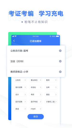 粉笔公考题库软件截图1