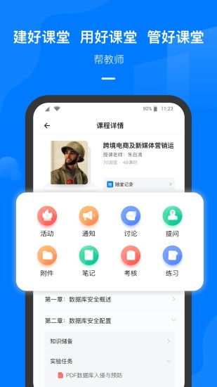 云指课堂软件截图3