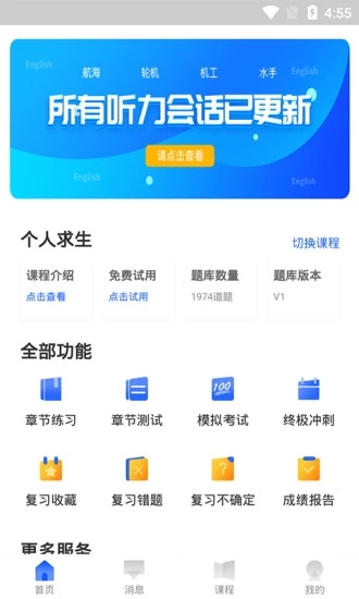 航海家软件截图3