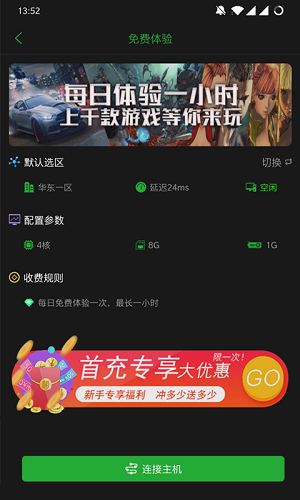 口袋魔盒云电脑手机版软件截图0