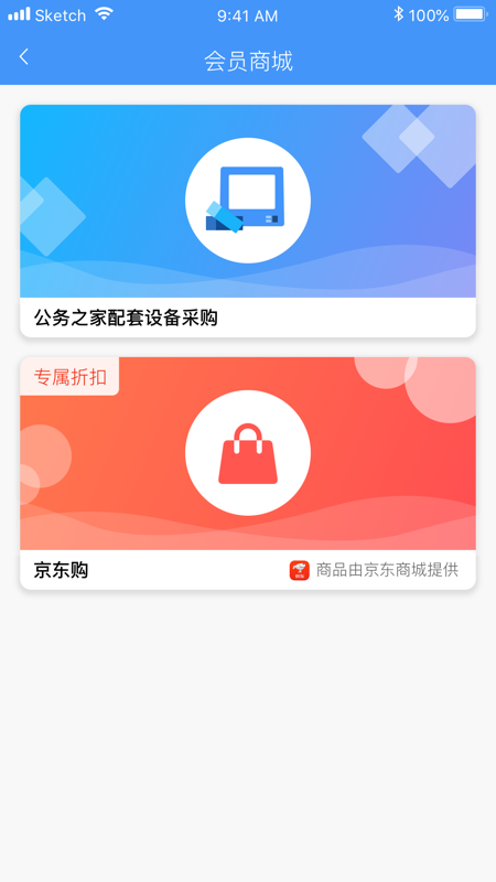 公务之家软件截图0