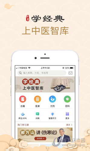 中医智库软件截图1