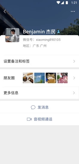 微信轻聊版软件截图3