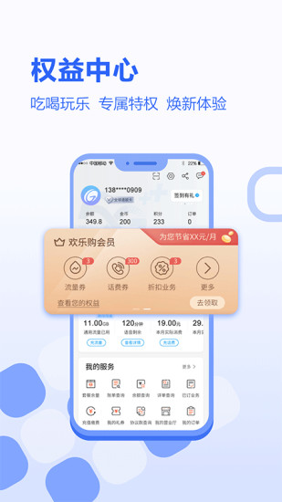 河北移动软件截图2