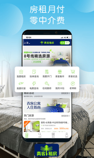 青客租房软件截图0