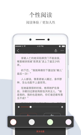 落尘文学软件截图3