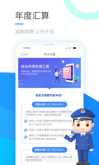 个人所得税客户端软件截图0