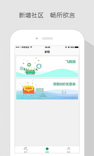 飞路巴士软件截图2