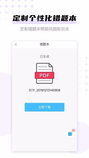 学子斋答案软件截图1