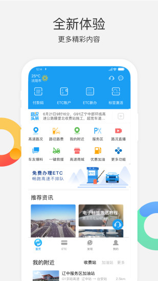 辽宁高速通软件截图0