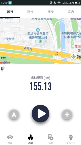 山人运动软件截图3