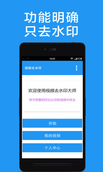 视频去水印安卓版软件截图0