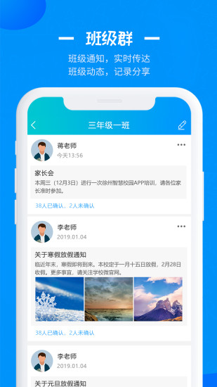 彭城课堂软件截图2