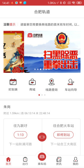 合肥轨道软件截图3