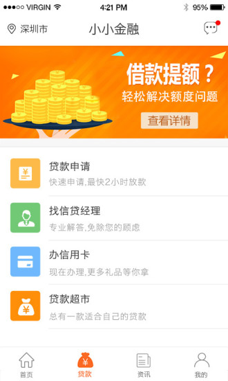 小小金融软件截图1