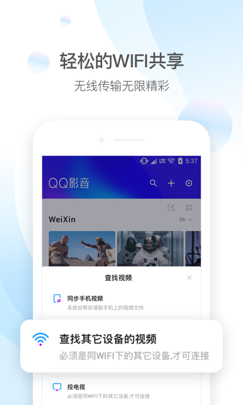 QQ影音软件截图2