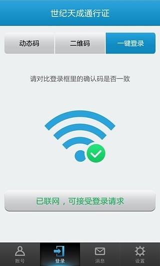 天成账号管家软件截图3