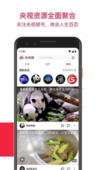 央视频电视版软件截图1