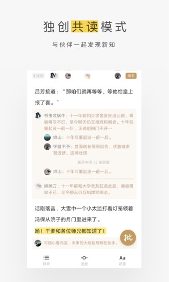 网易蜗牛读书软件截图1