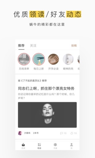 网易蜗牛读书软件截图2