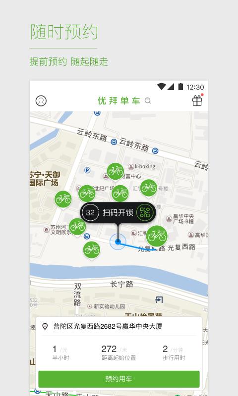 优拜单车软件截图3