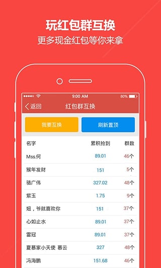 自动0秒抢红包软件软件截图3