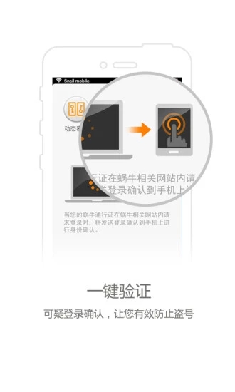 蜗牛盾软件截图2