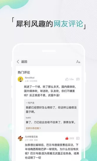 新浪体育手机版软件截图4