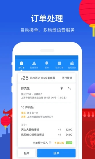 饿了么外卖商家版软件截图3