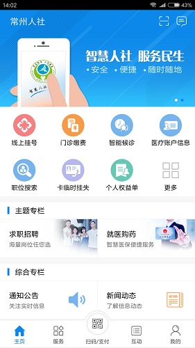 常州人社软件截图0