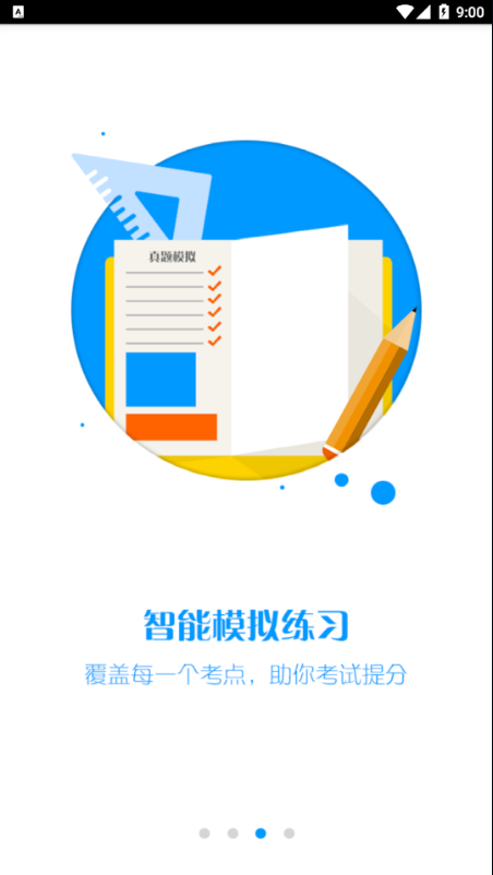 西财会计网软件截图2