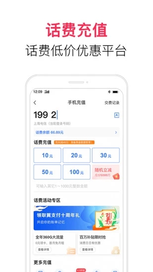 翼支付软件截图1