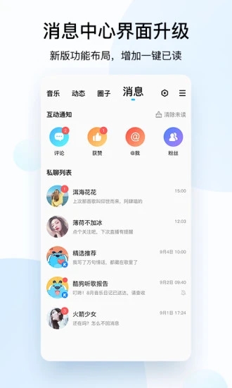 酷狗音乐软件截图4