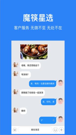 魔筷星选商家版软件截图0