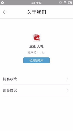 凉都人社软件截图1