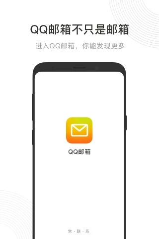 QQ邮箱软件截图0