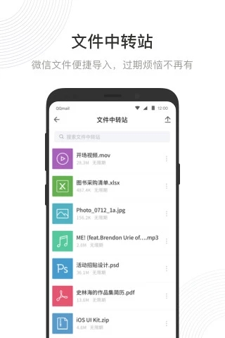 QQ邮箱软件截图1