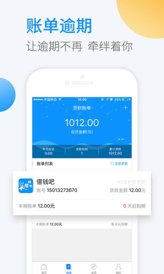 借钱吧软件截图4