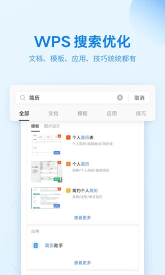 WPSOffice2020安卓版软件截图2