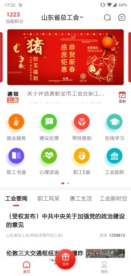 齐鲁工惠软件截图1