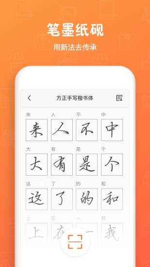 手迹造字软件截图1