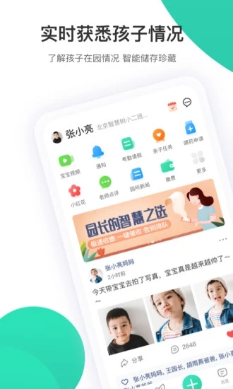 智慧树软件截图4