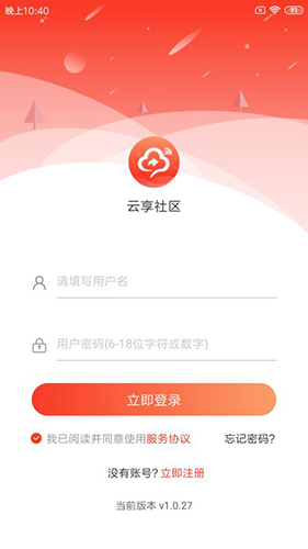 云享社区软件截图1