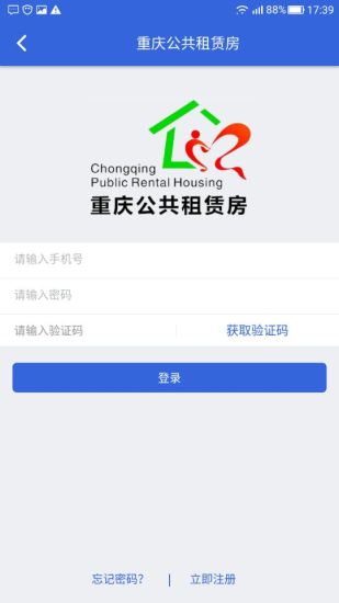 重庆公租房软件截图1