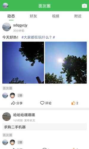 重庆鲜面条软件截图1