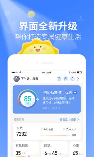 乐心健康软件截图0