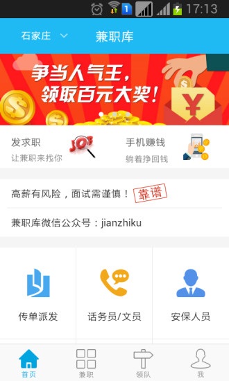 兼职库软件截图3