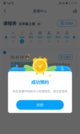 淘知学堂软件截图2