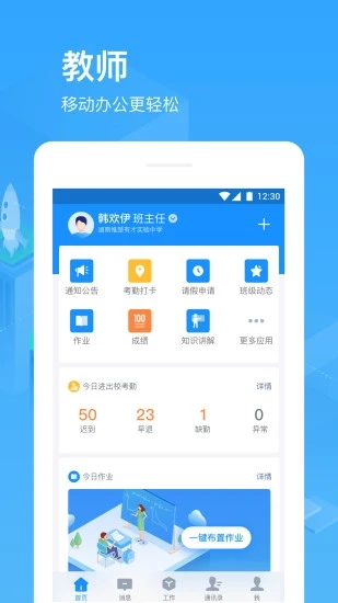 子贵校园软件截图1