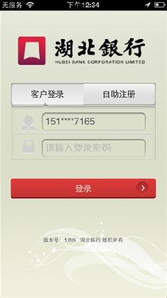 湖北银行软件截图2